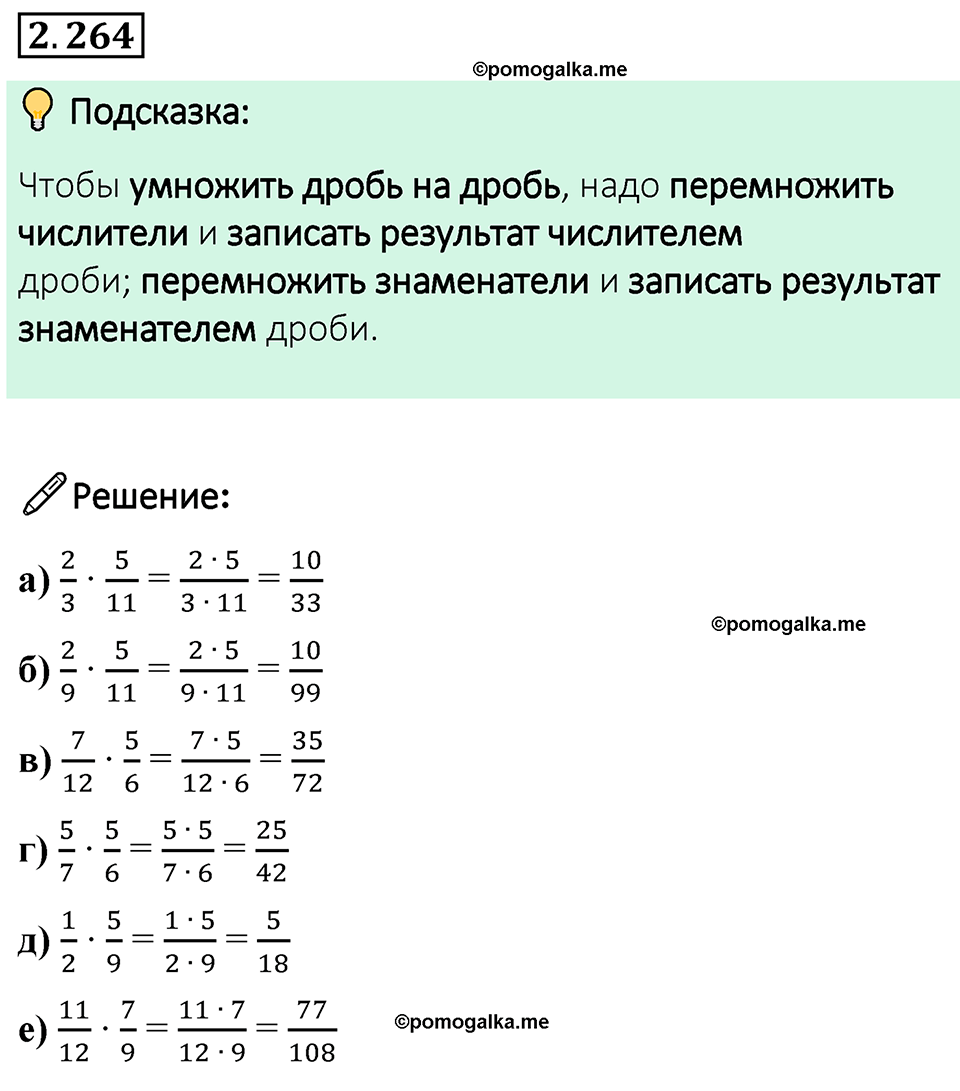 cтраница 81 задача 2.264 математика 6 класс Виленкин часть 1 просвещение ФГОС 2023