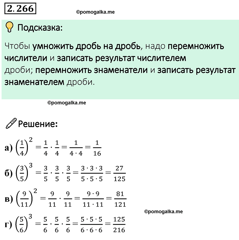cтраница 81 задача 2.266 математика 6 класс Виленкин часть 1 просвещение ФГОС 2023
