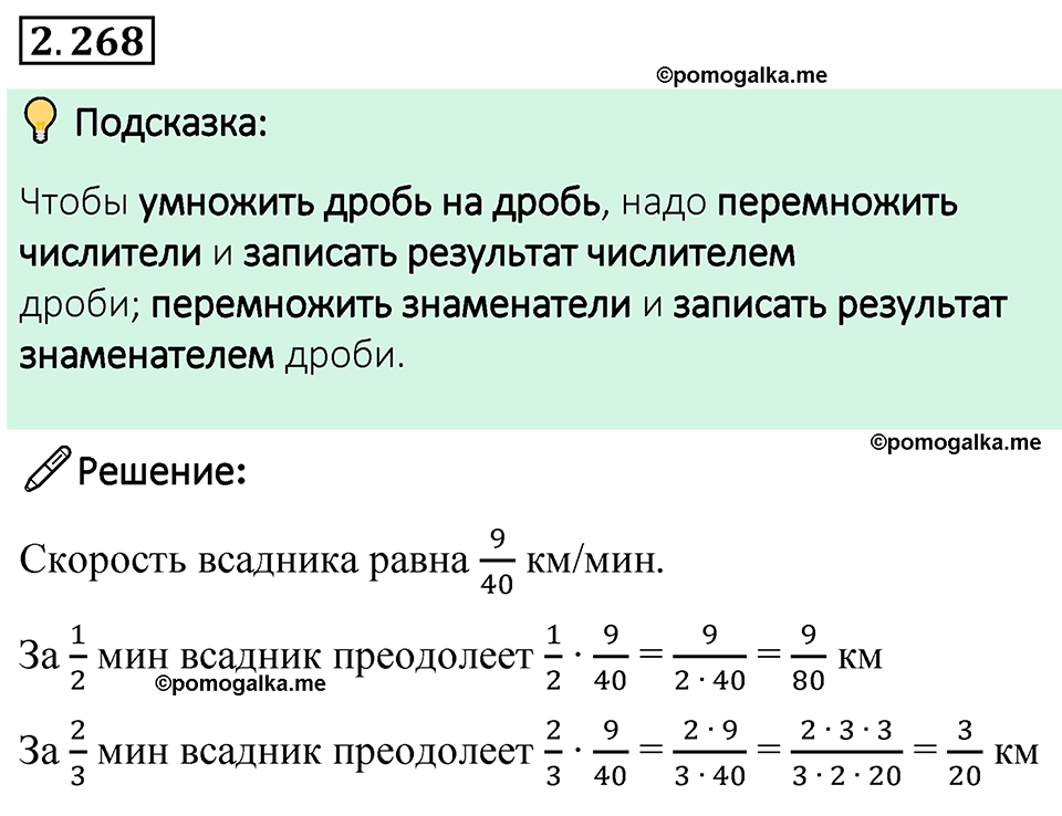cтраница 82 задача 2.268 математика 6 класс Виленкин часть 1 просвещение ФГОС 2023