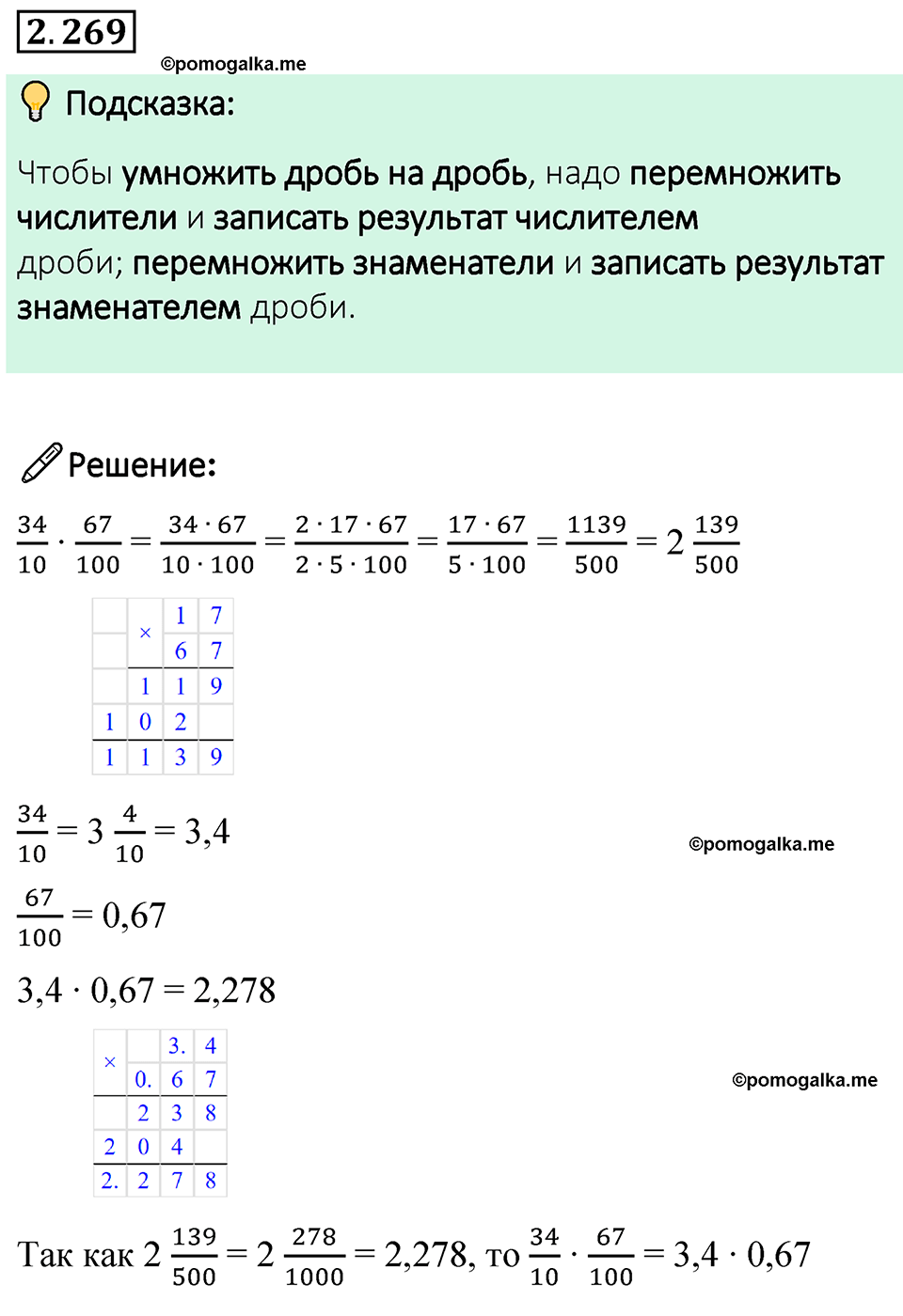 cтраница 82 задача 2.269 математика 6 класс Виленкин часть 1 просвещение ФГОС 2023