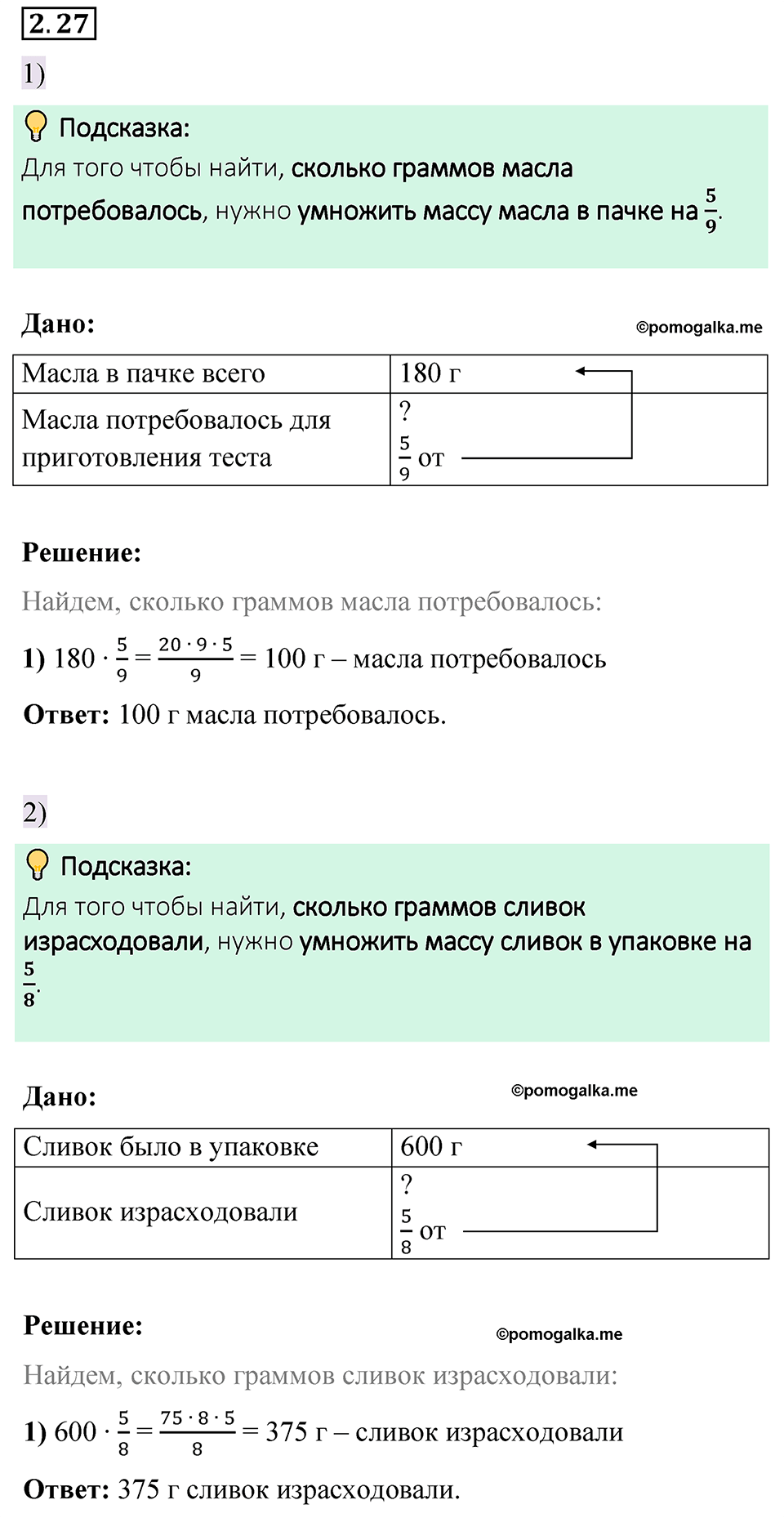 cтраница 46 задача 2.27 математика 6 класс Виленкин часть 1 просвещение ФГОС 2023