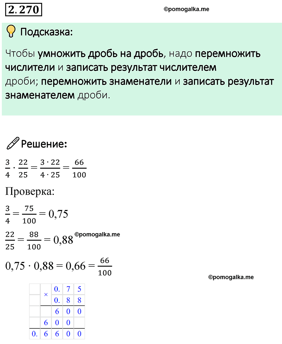 cтраница 82 задача 2.270 математика 6 класс Виленкин часть 1 просвещение ФГОС 2023
