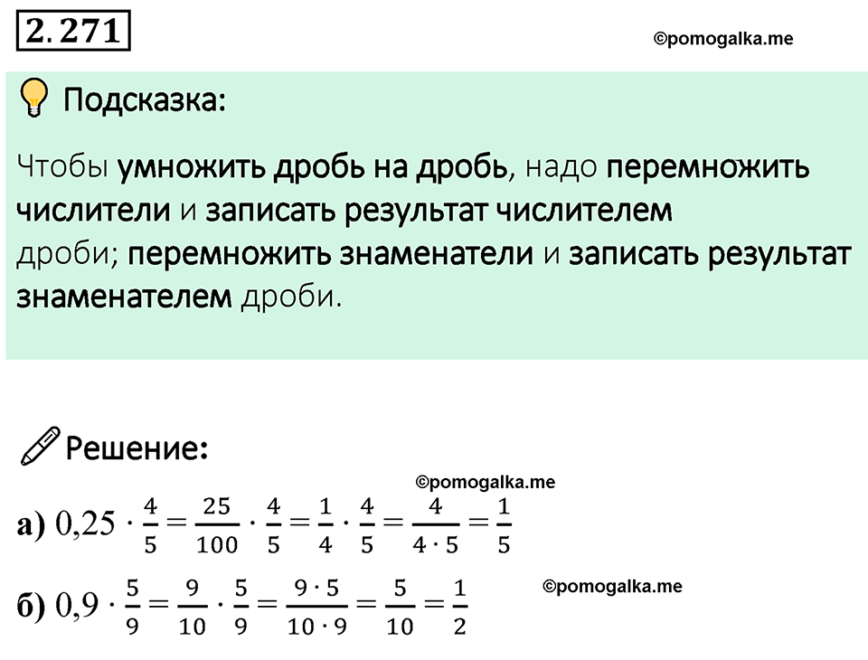 cтраница 82 задача 2.271 математика 6 класс Виленкин часть 1 просвещение ФГОС 2023