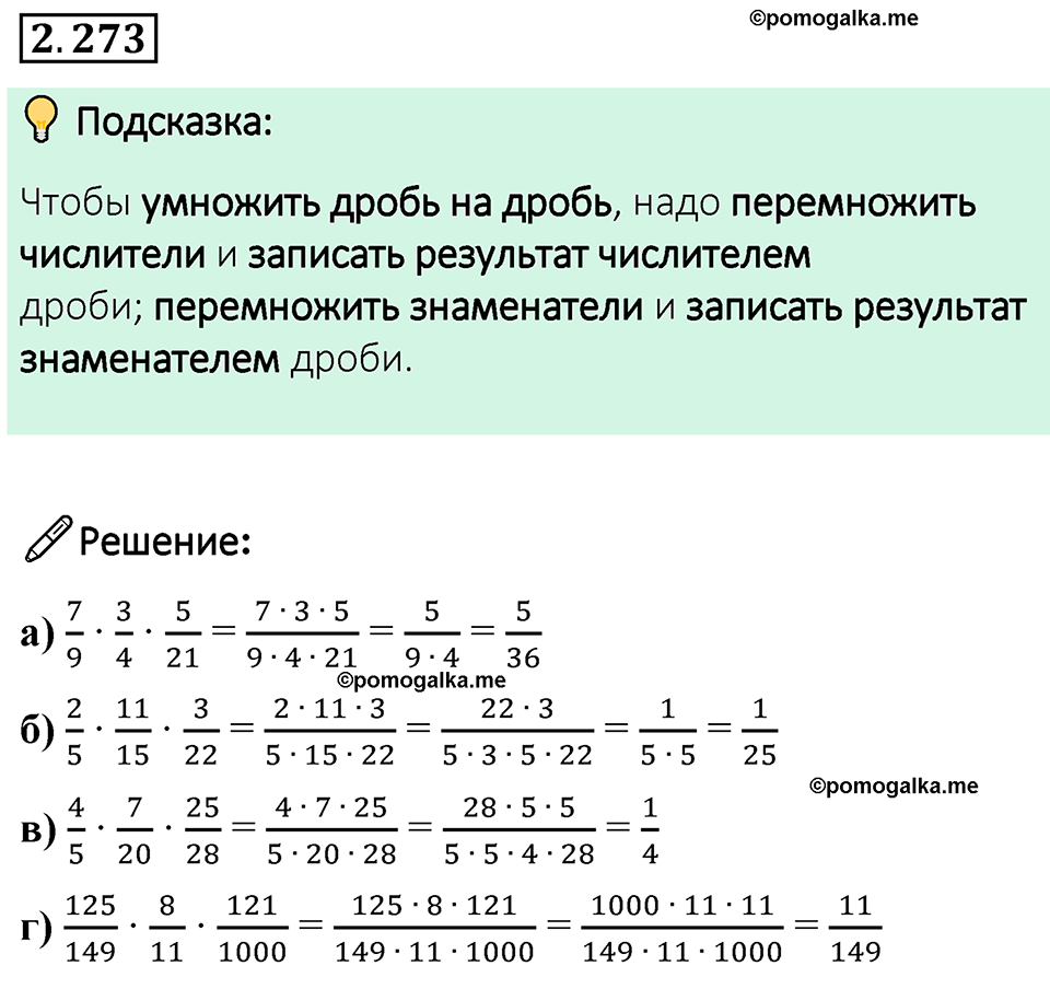cтраница 82 задача 2.273 математика 6 класс Виленкин часть 1 просвещение ФГОС 2023