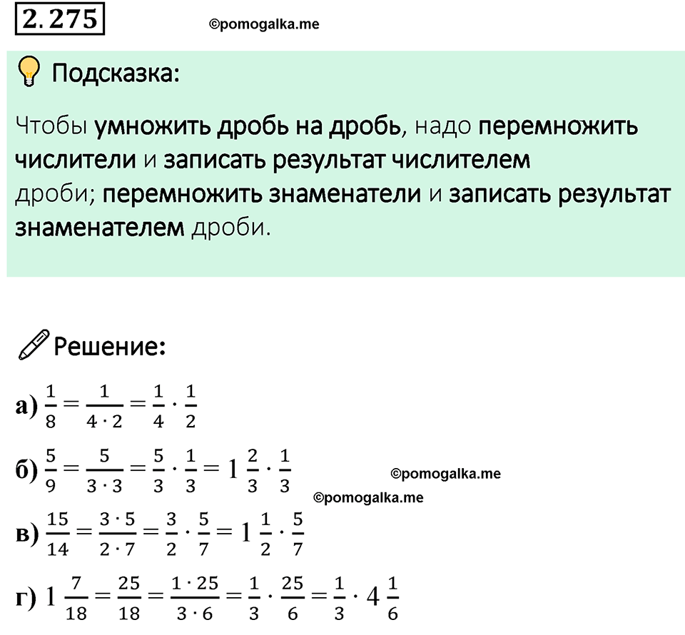 cтраница 82 задача 2.275 математика 6 класс Виленкин часть 1 просвещение ФГОС 2023