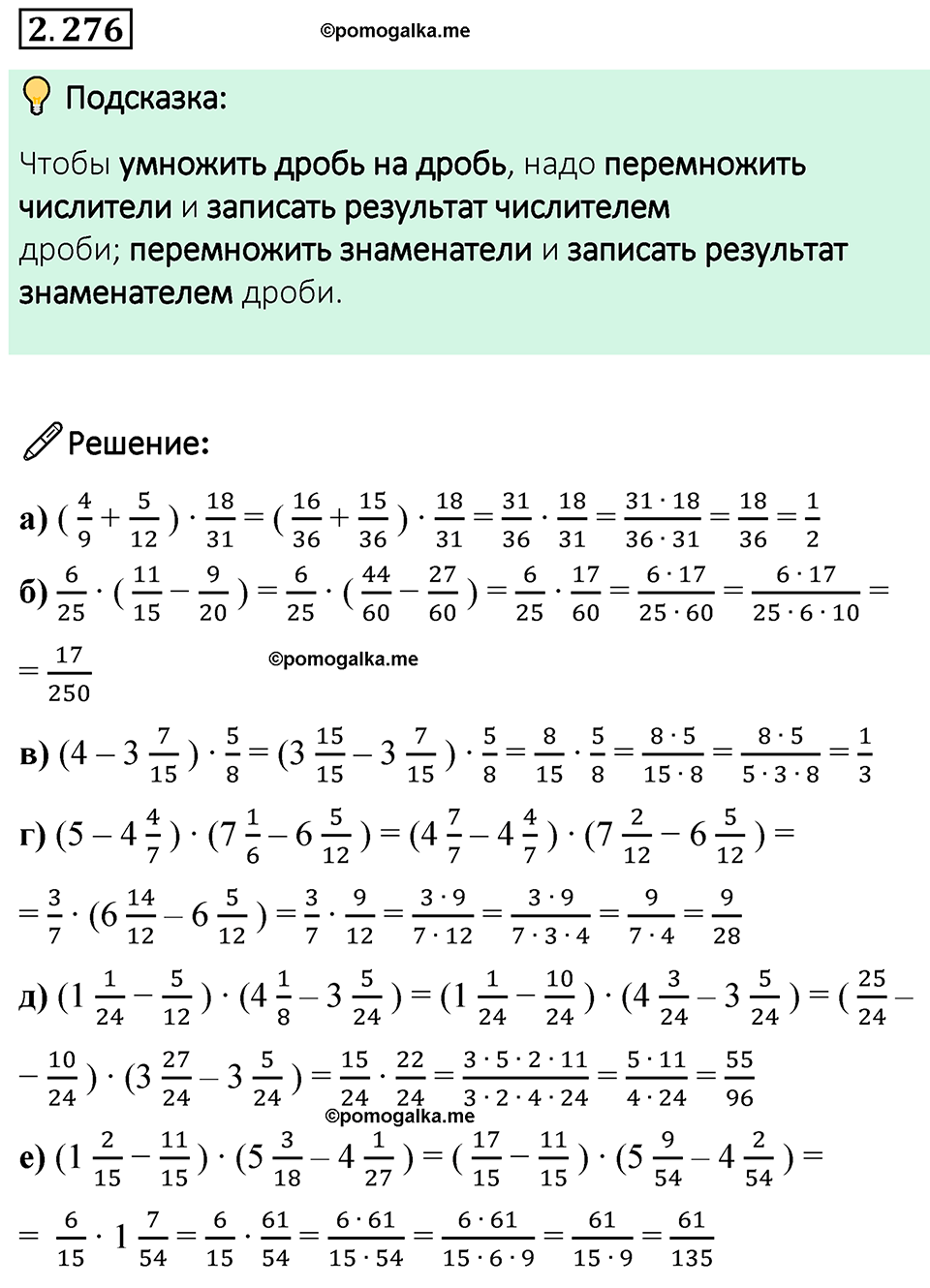 cтраница 82 задача 2.276 математика 6 класс Виленкин часть 1 просвещение ФГОС 2023