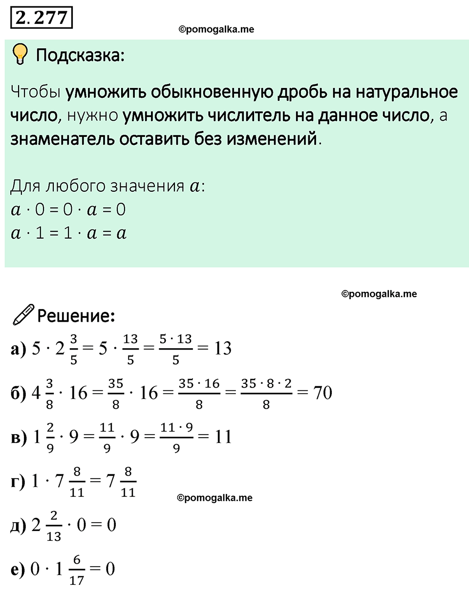 cтраница 82 задача 2.277 математика 6 класс Виленкин часть 1 просвещение ФГОС 2023