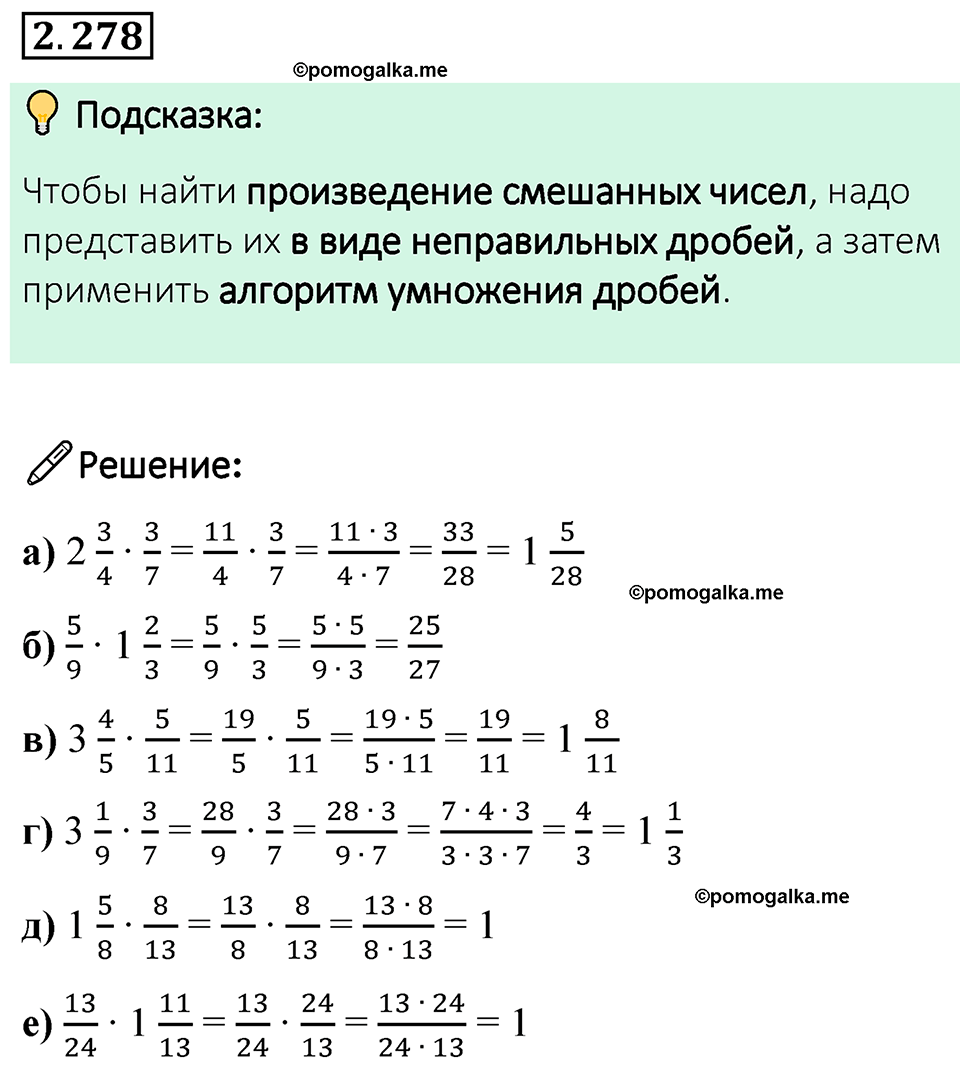 cтраница 82 задача 2.278 математика 6 класс Виленкин часть 1 просвещение ФГОС 2023