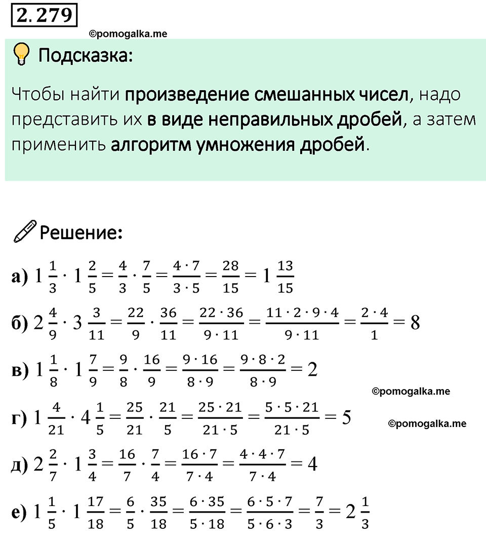 cтраница 82 задача 2.279 математика 6 класс Виленкин часть 1 просвещение ФГОС 2023