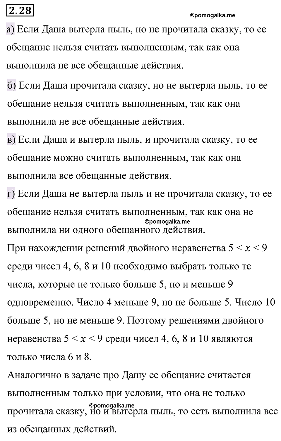 cтраница 47 задача 2.28 математика 6 класс Виленкин часть 1 просвещение ФГОС 2023