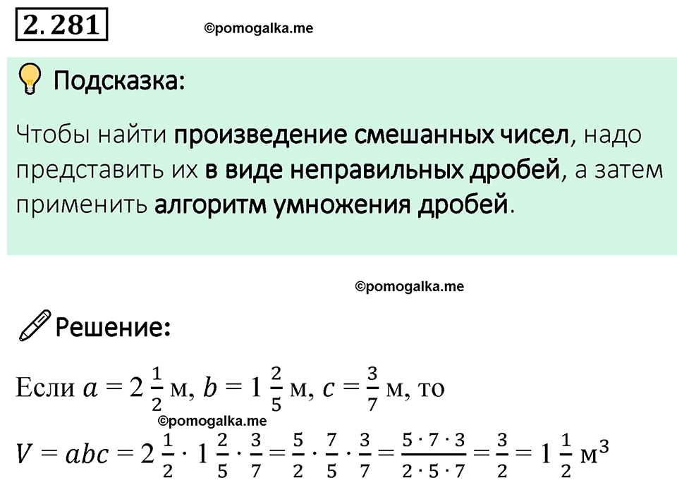 cтраница 82 задача 2.281 математика 6 класс Виленкин часть 1 просвещение ФГОС 2023