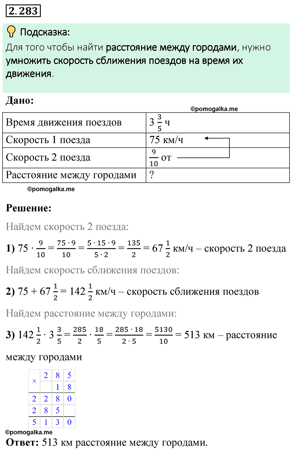 cтраница 83 задача 2.283 математика 6 класс Виленкин часть 1 просвещение ФГОС 2023