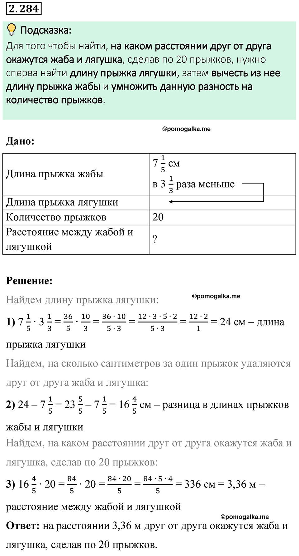 cтраница 83 задача 2.284 математика 6 класс Виленкин часть 1 просвещение ФГОС 2023