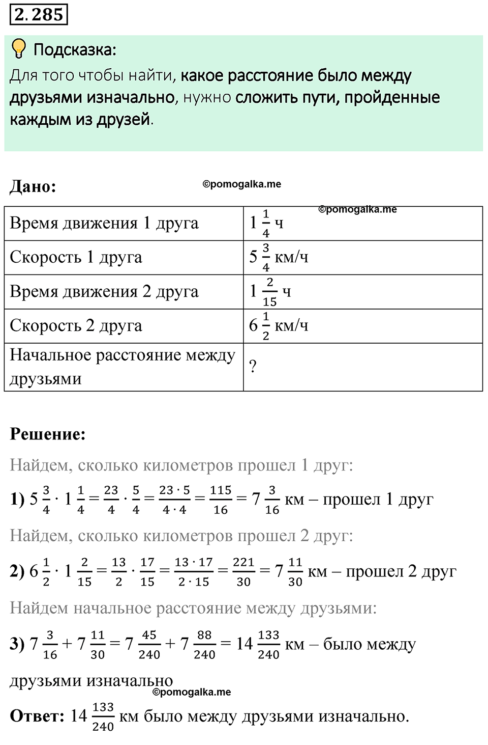 cтраница 83 задача 2.285 математика 6 класс Виленкин часть 1 просвещение ФГОС 2023