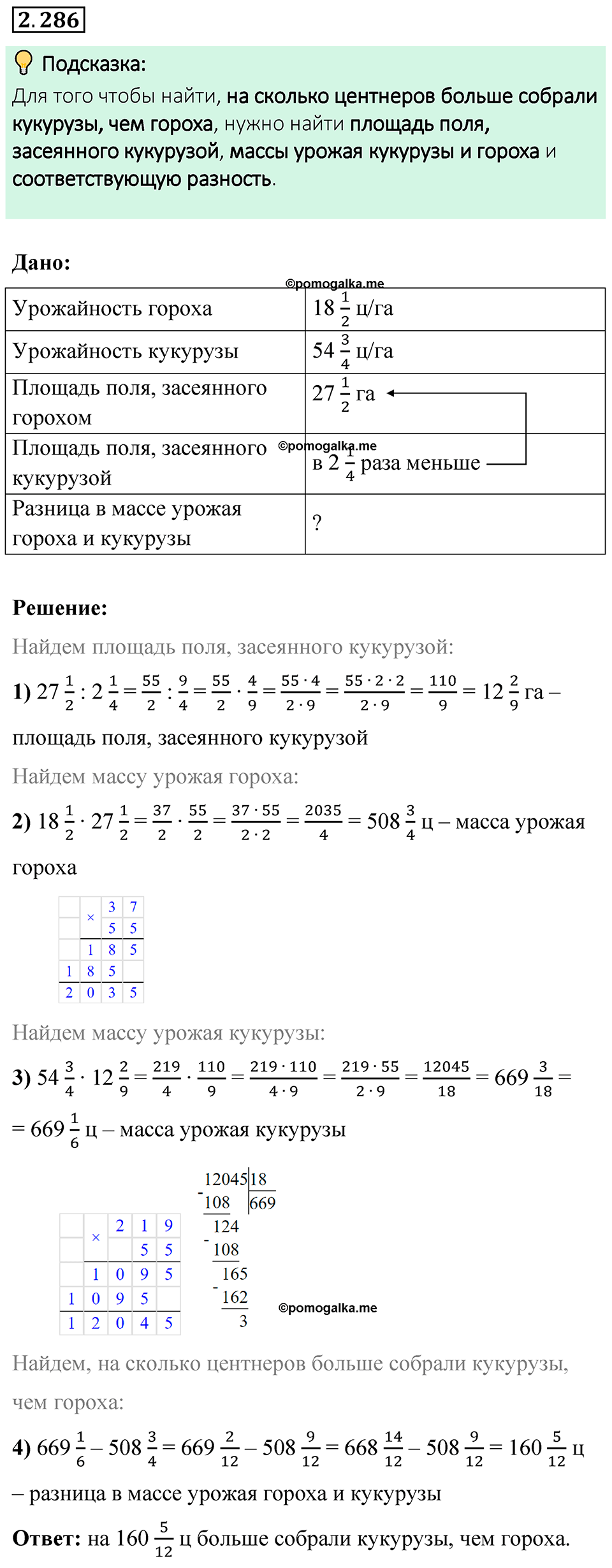 cтраница 83 задача 2.286 математика 6 класс Виленкин часть 1 просвещение ФГОС 2023