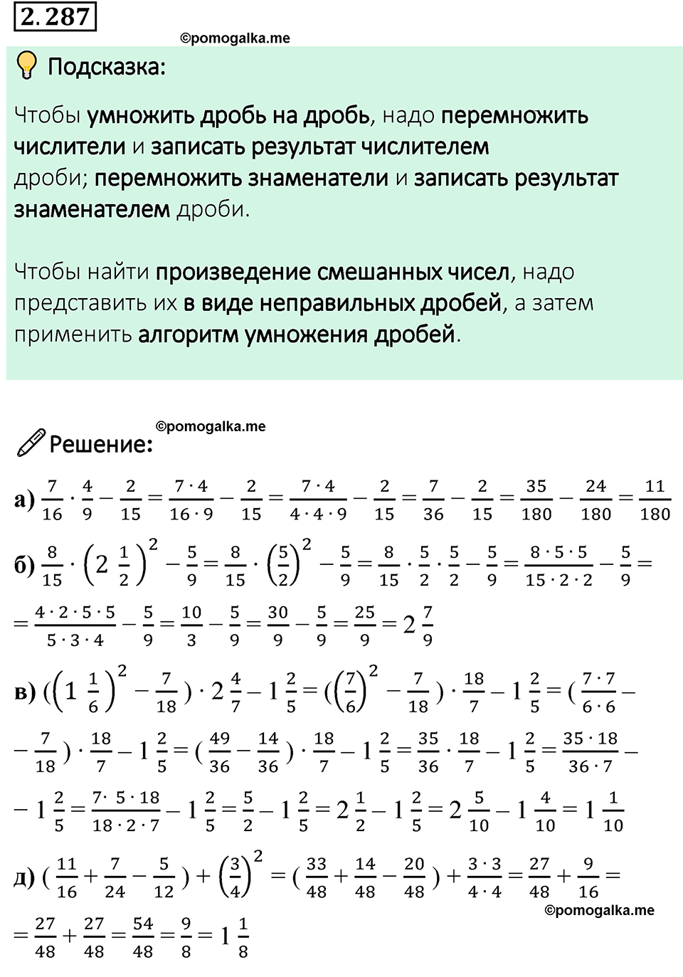 cтраница 83 задача 2.287 математика 6 класс Виленкин часть 1 просвещение ФГОС 2023