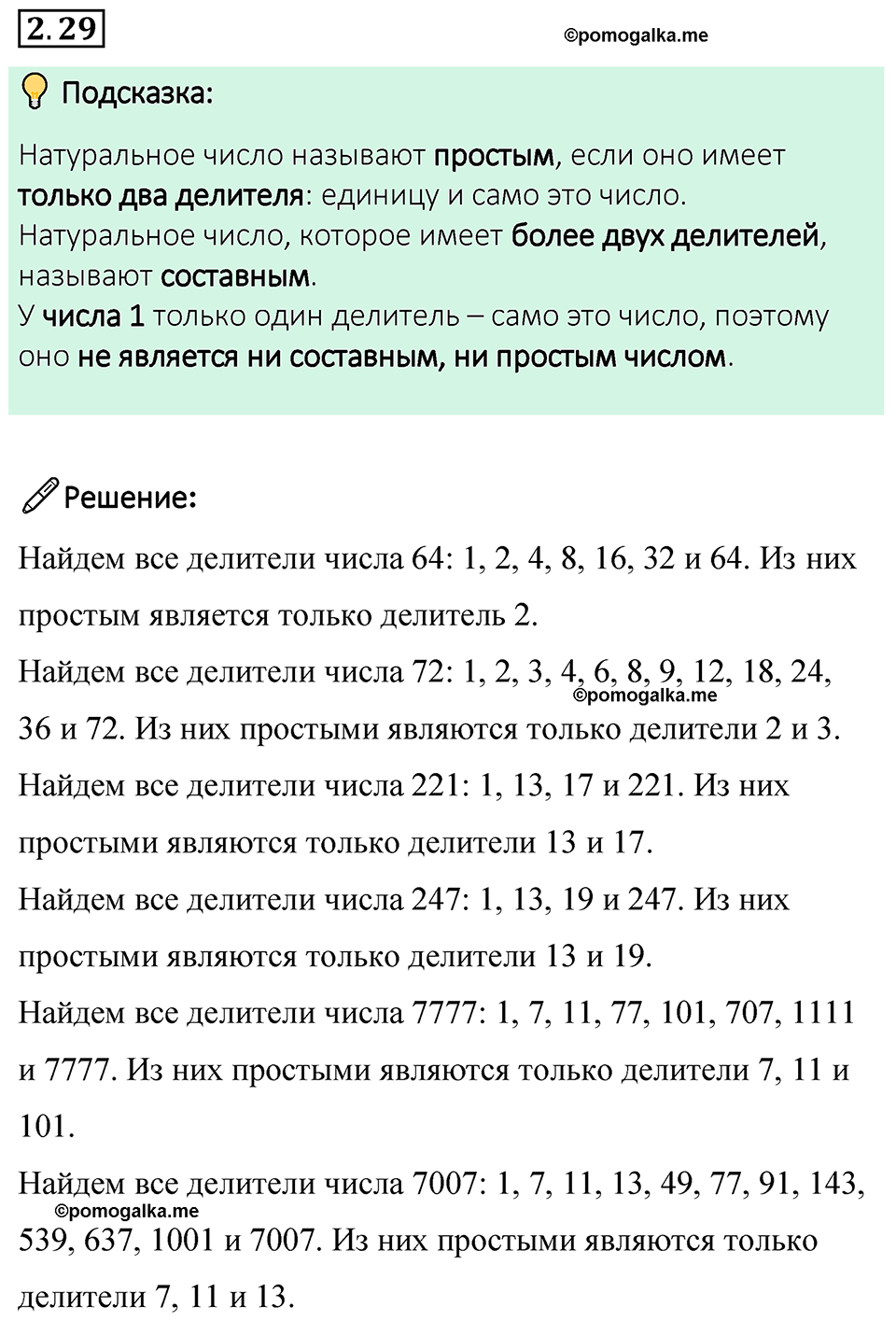 cтраница 47 задача 2.29 математика 6 класс Виленкин часть 1 просвещение ФГОС 2023