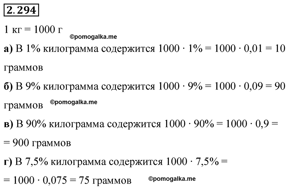 cтраница 84 задача 2.294 математика 6 класс Виленкин часть 1 просвещение ФГОС 2023