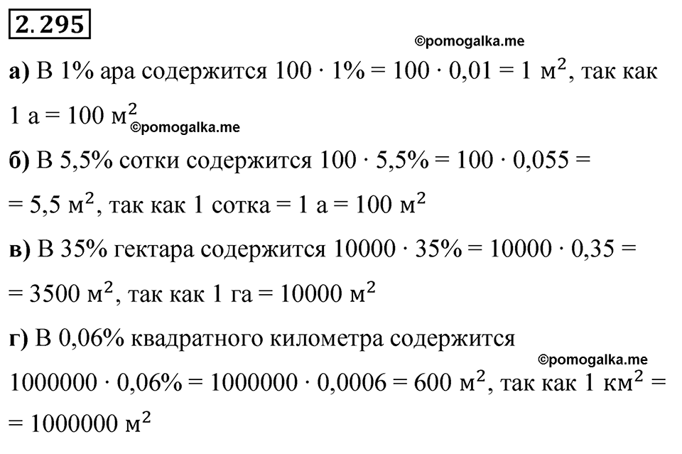 cтраница 84 задача 2.295 математика 6 класс Виленкин часть 1 просвещение ФГОС 2023