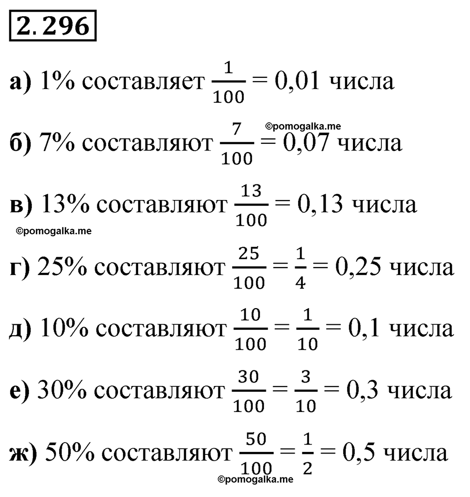 cтраница 84 задача 2.296 математика 6 класс Виленкин часть 1 просвещение ФГОС 2023