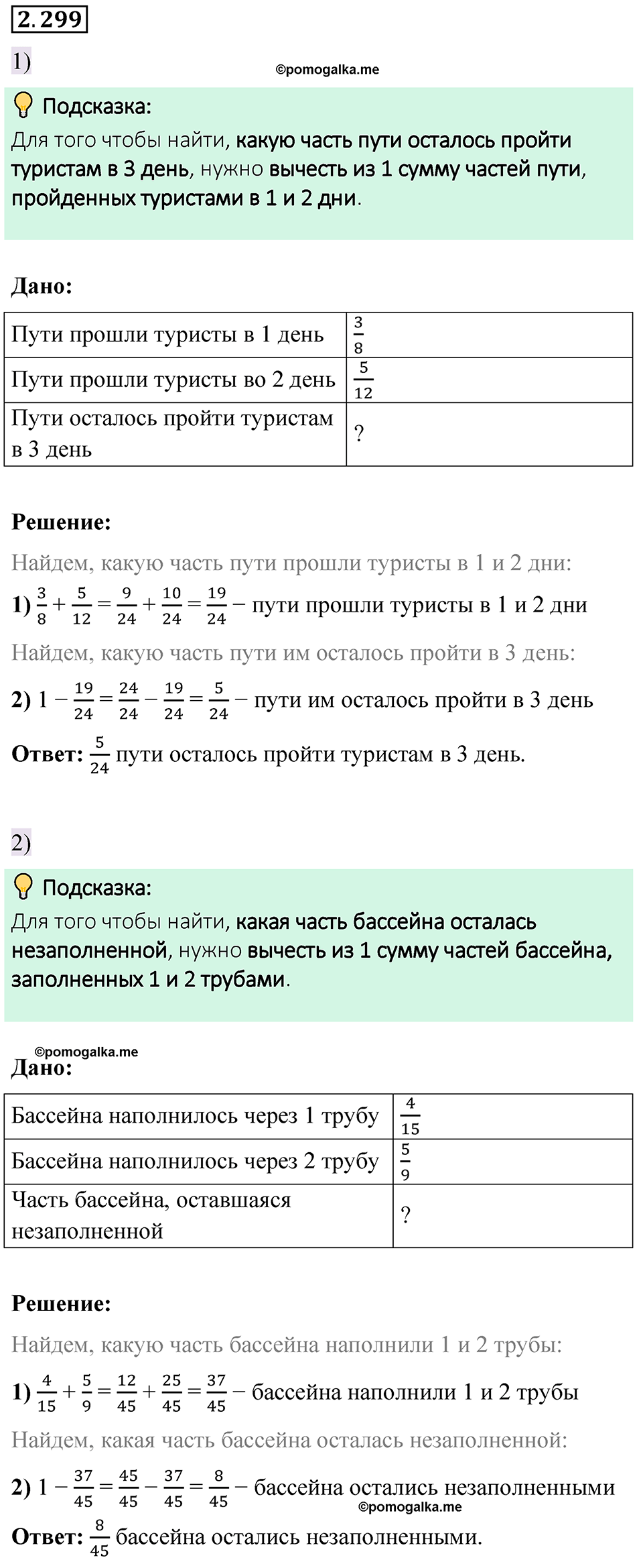cтраница 84 задача 2.299 математика 6 класс Виленкин часть 1 просвещение ФГОС 2023