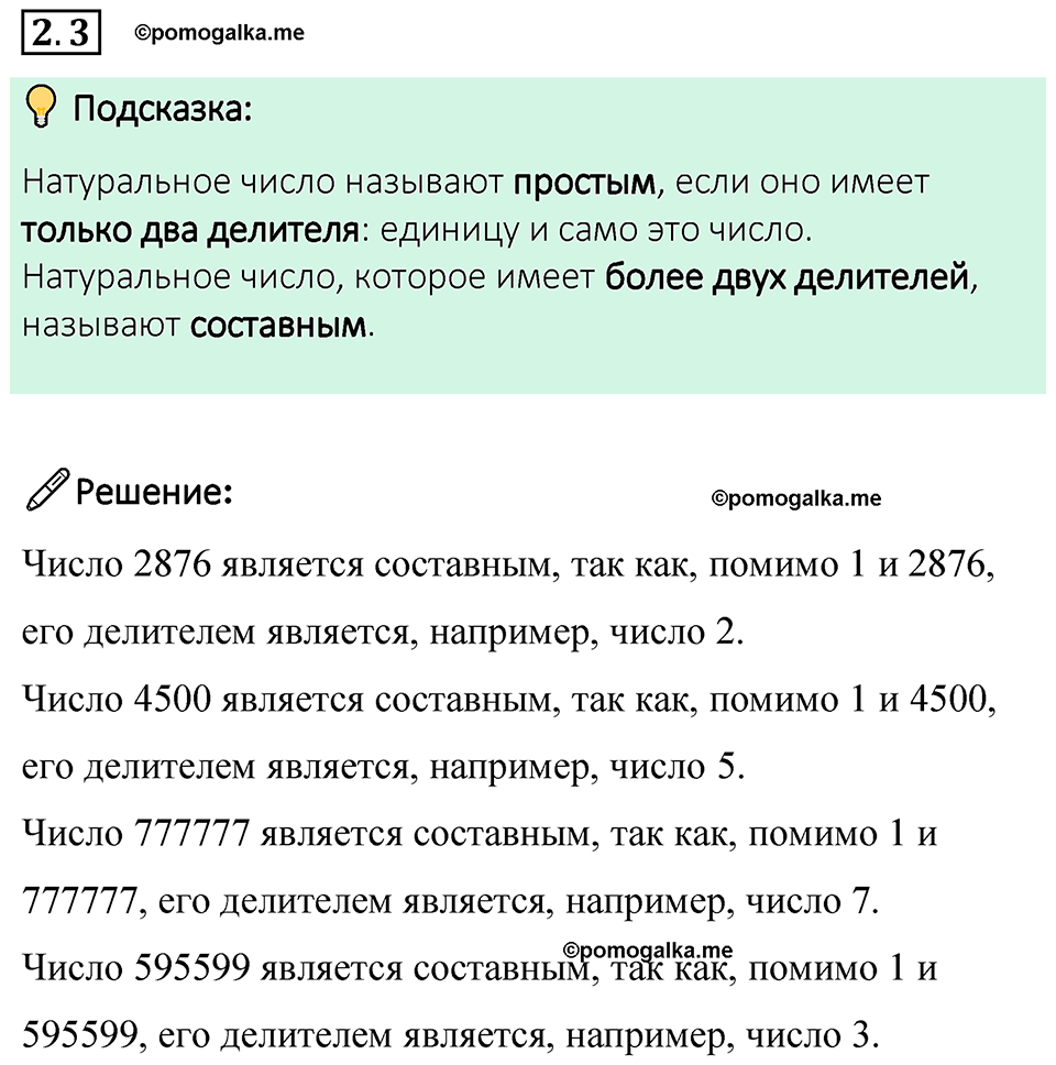 cтраница 45 задача 2.3 математика 6 класс Виленкин часть 1 просвещение ФГОС 2023