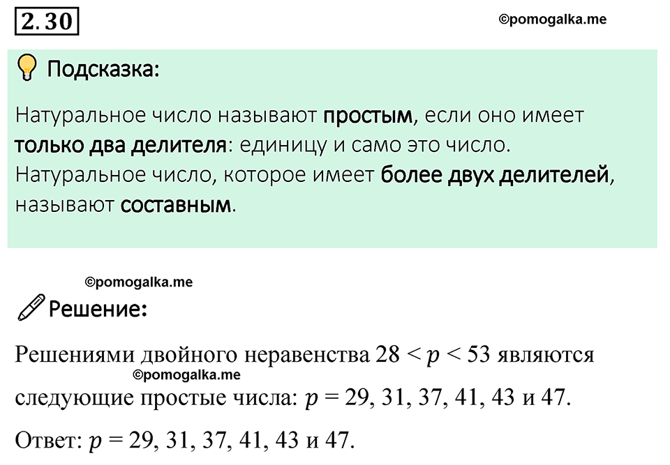 cтраница 47 задача 2.30 математика 6 класс Виленкин часть 1 просвещение ФГОС 2023