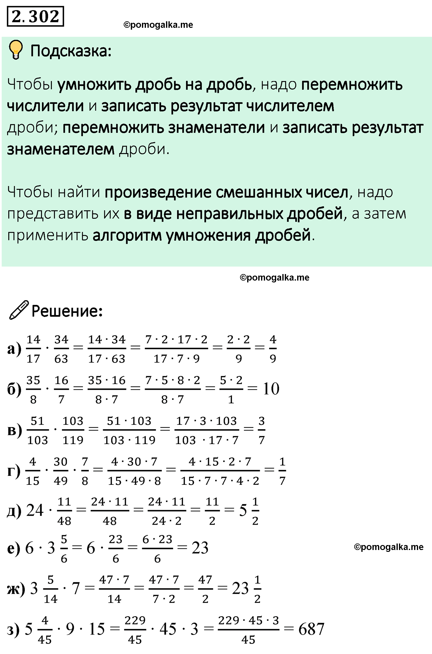 cтраница 85 задача 2.302 математика 6 класс Виленкин часть 1 просвещение ФГОС 2023