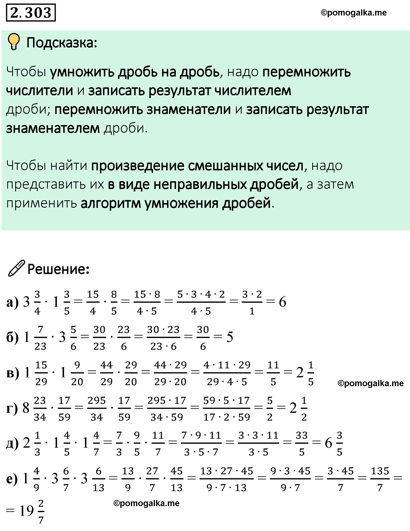 cтраница 85 задача 2.303 математика 6 класс Виленкин часть 1 просвещение ФГОС 2023