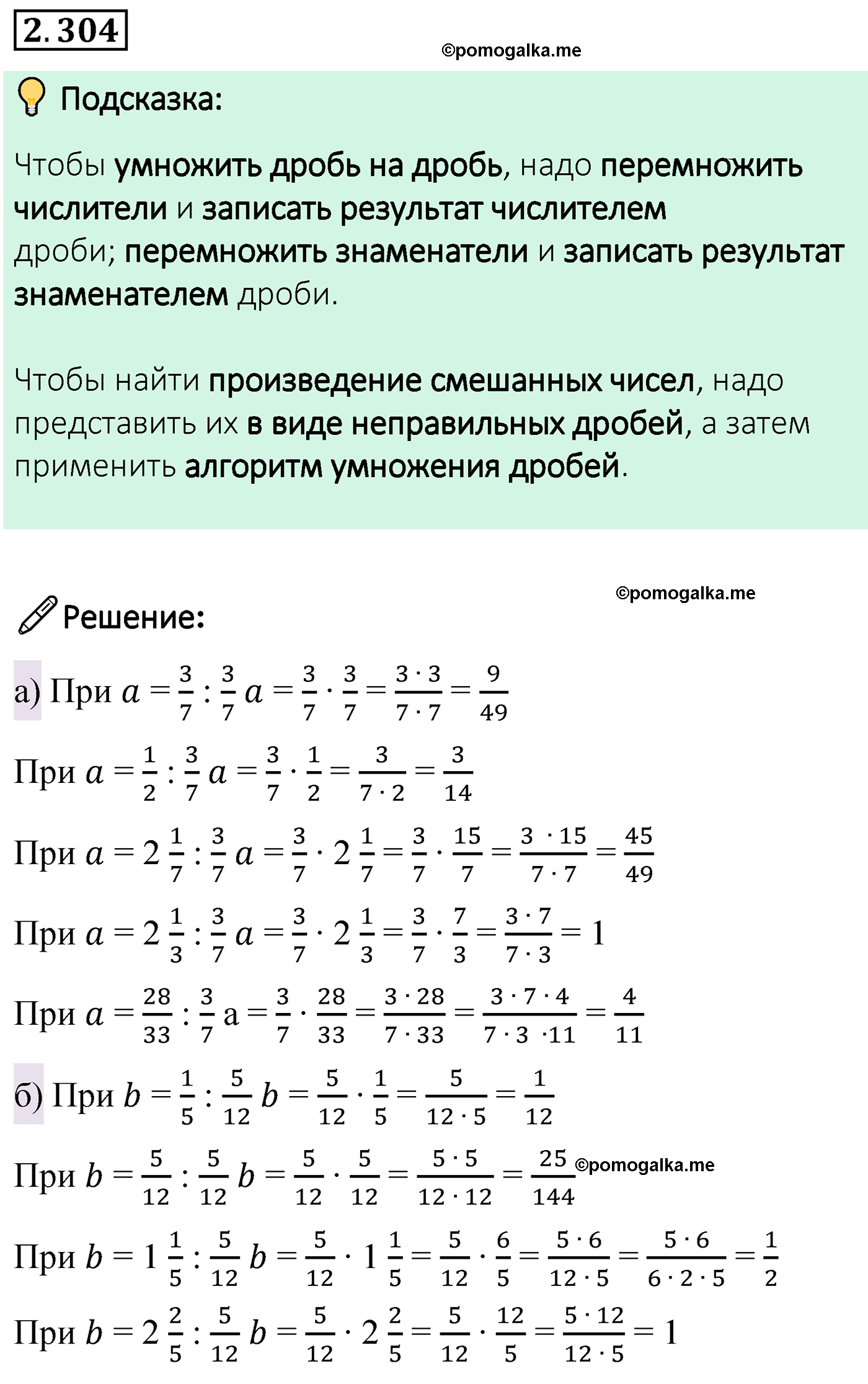 cтраница 85 задача 2.304 математика 6 класс Виленкин часть 1 просвещение ФГОС 2023