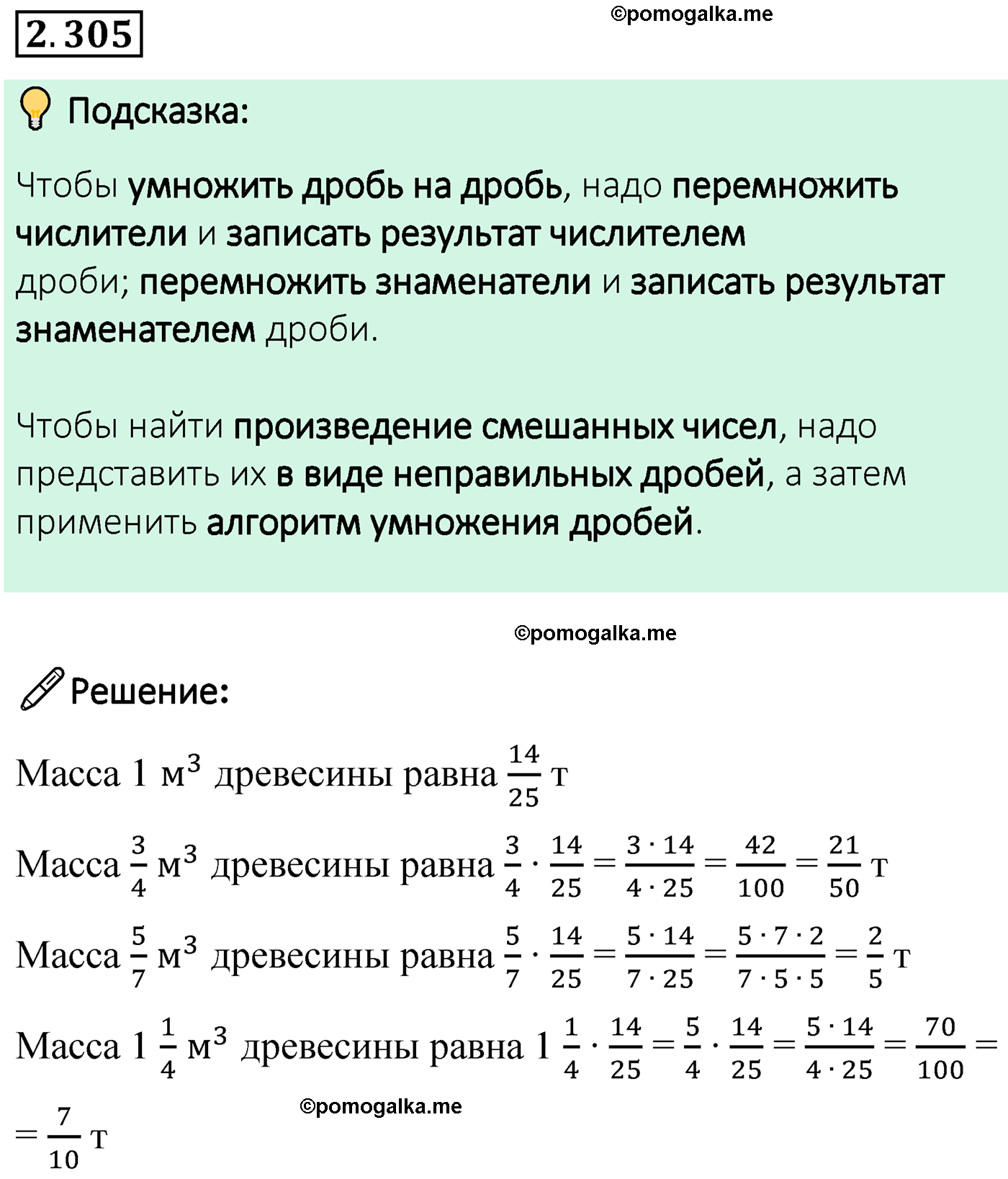 cтраница 85 задача 2.305 математика 6 класс Виленкин часть 1 просвещение ФГОС 2023