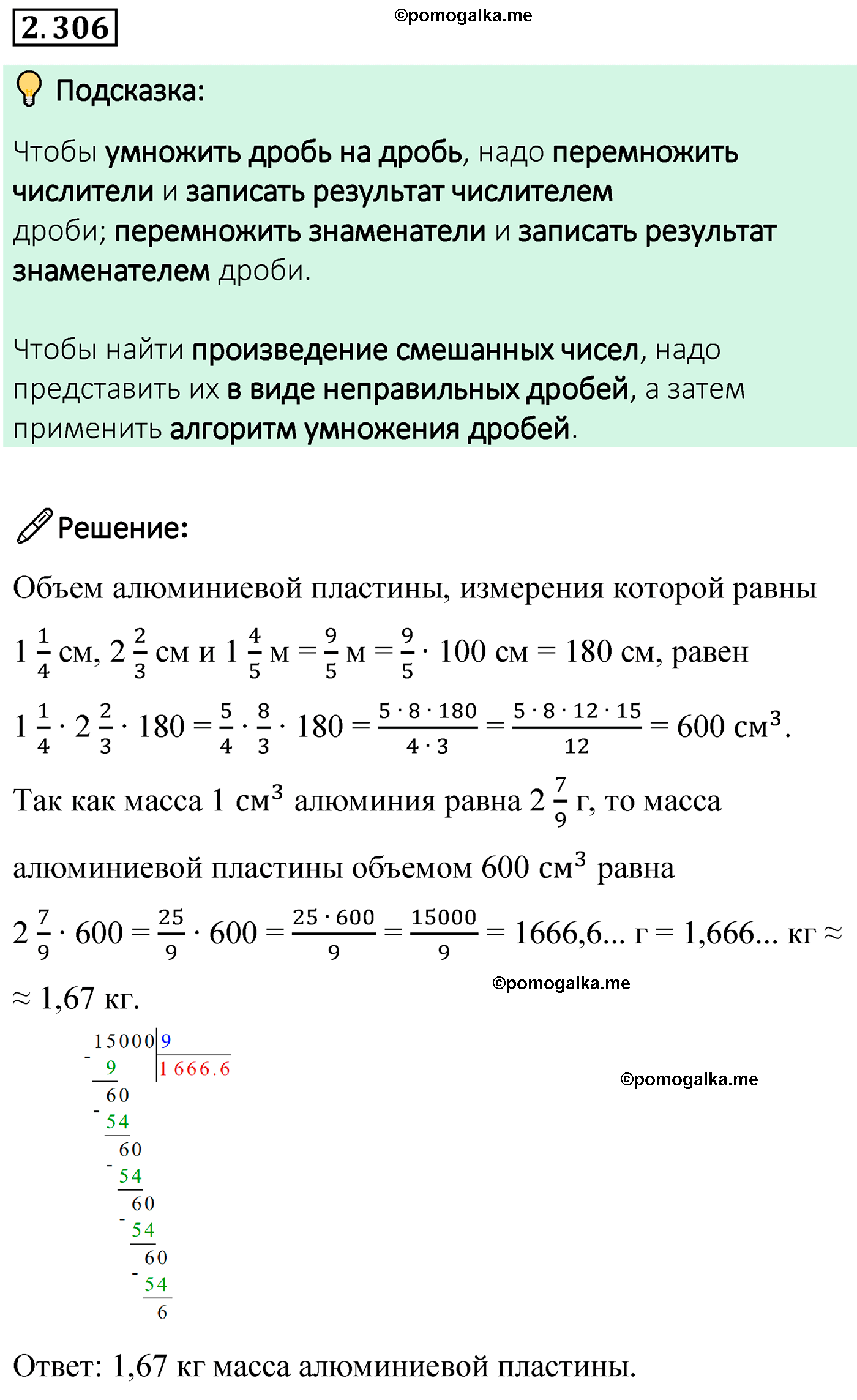cтраница 85 задача 2.306 математика 6 класс Виленкин часть 1 просвещение ФГОС 2023