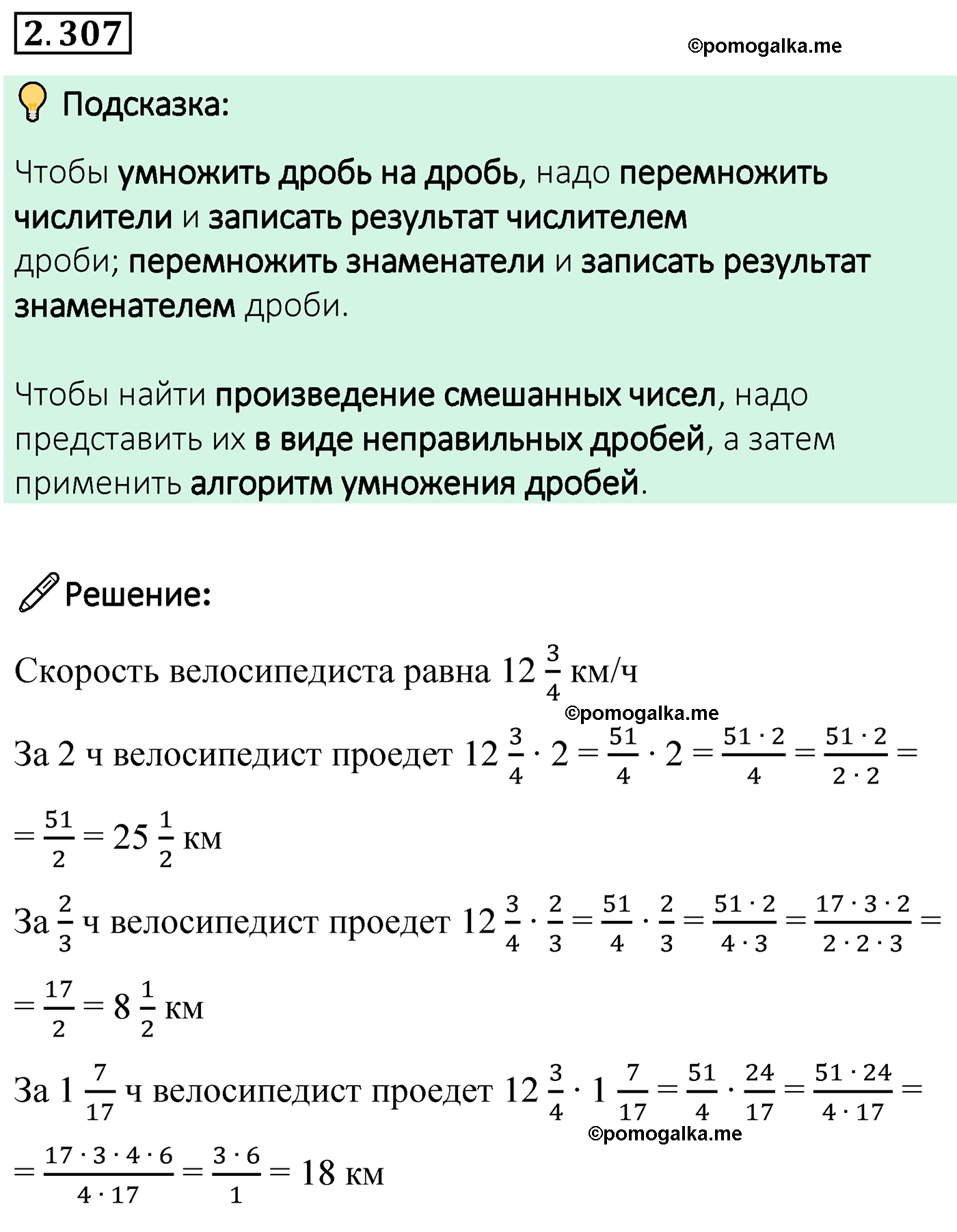 cтраница 85 задача 2.307 математика 6 класс Виленкин часть 1 просвещение ФГОС 2023