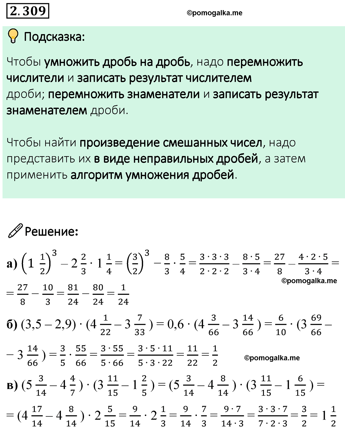 cтраница 85 задача 2.309 математика 6 класс Виленкин часть 1 просвещение ФГОС 2023