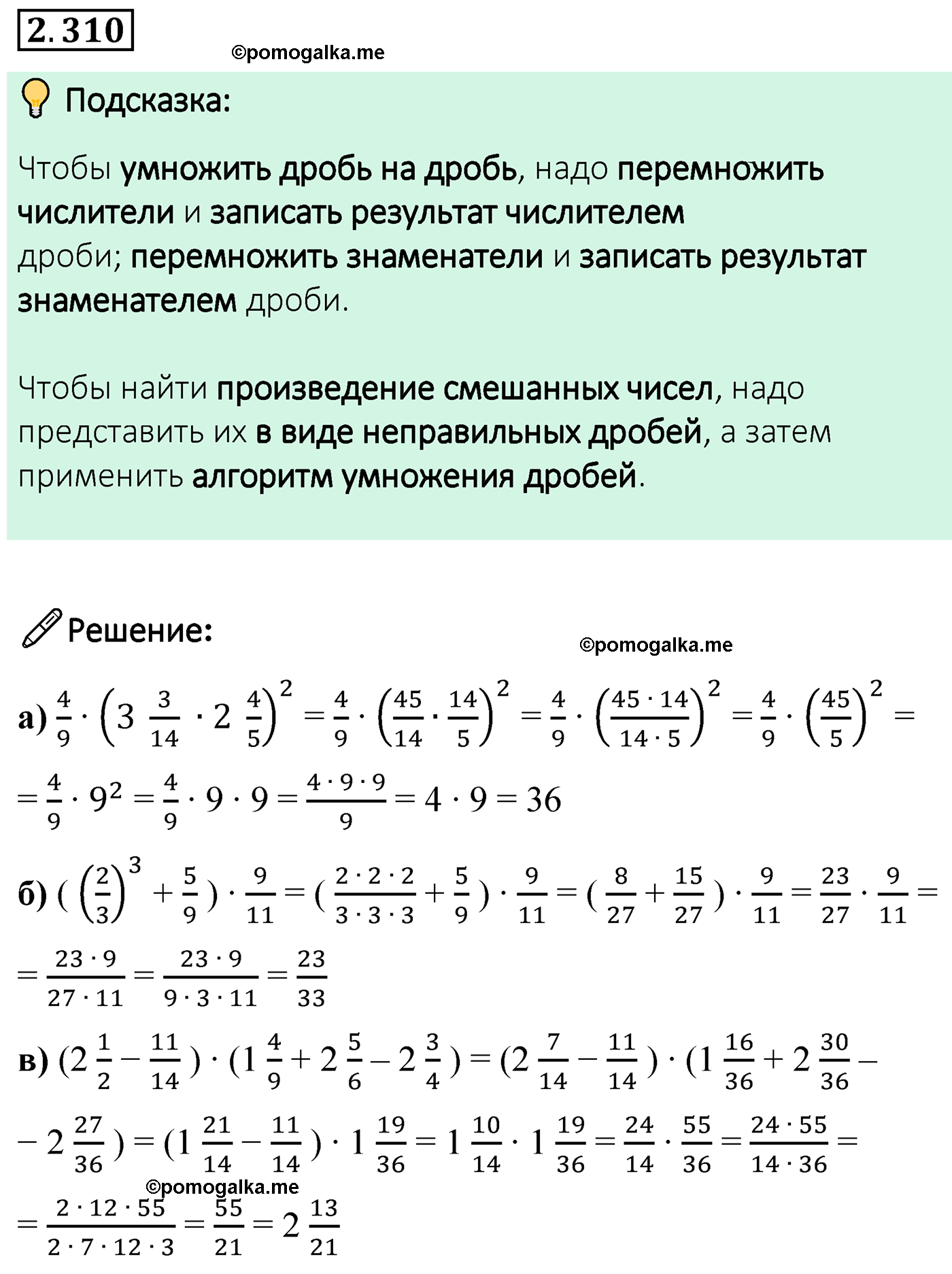 cтраница 86 задача 2.310 математика 6 класс Виленкин часть 1 просвещение ФГОС 2023