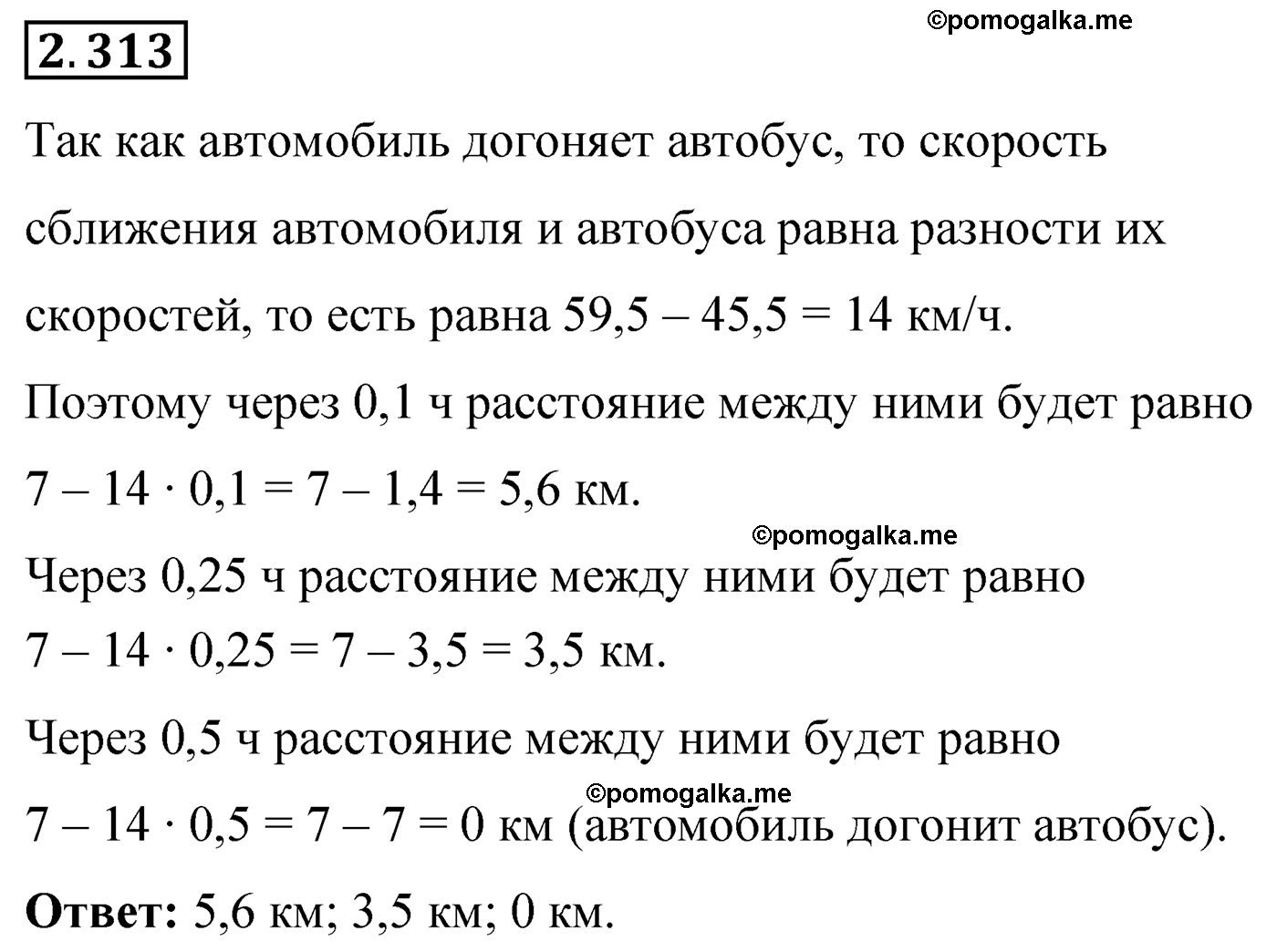 cтраница 86 задача 2.313 математика 6 класс Виленкин часть 1 просвещение ФГОС 2023