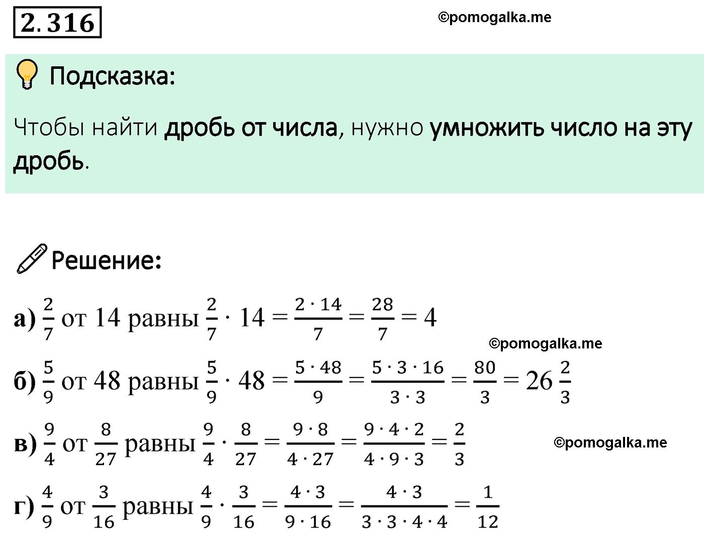 cтраница 88 задача 2.316 математика 6 класс Виленкин часть 1 просвещение ФГОС 2023