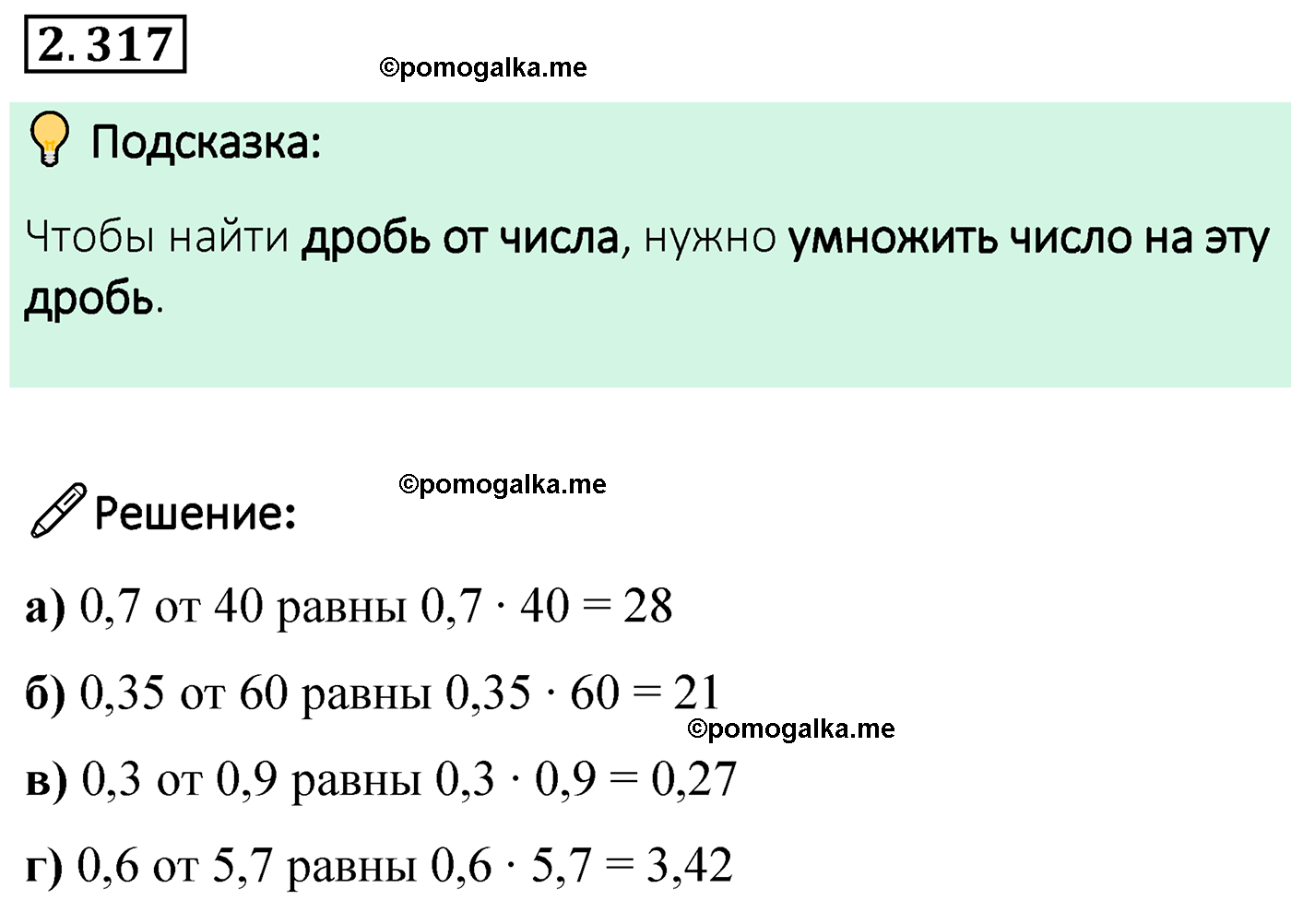 cтраница 88 задача 2.317 математика 6 класс Виленкин часть 1 просвещение ФГОС 2023