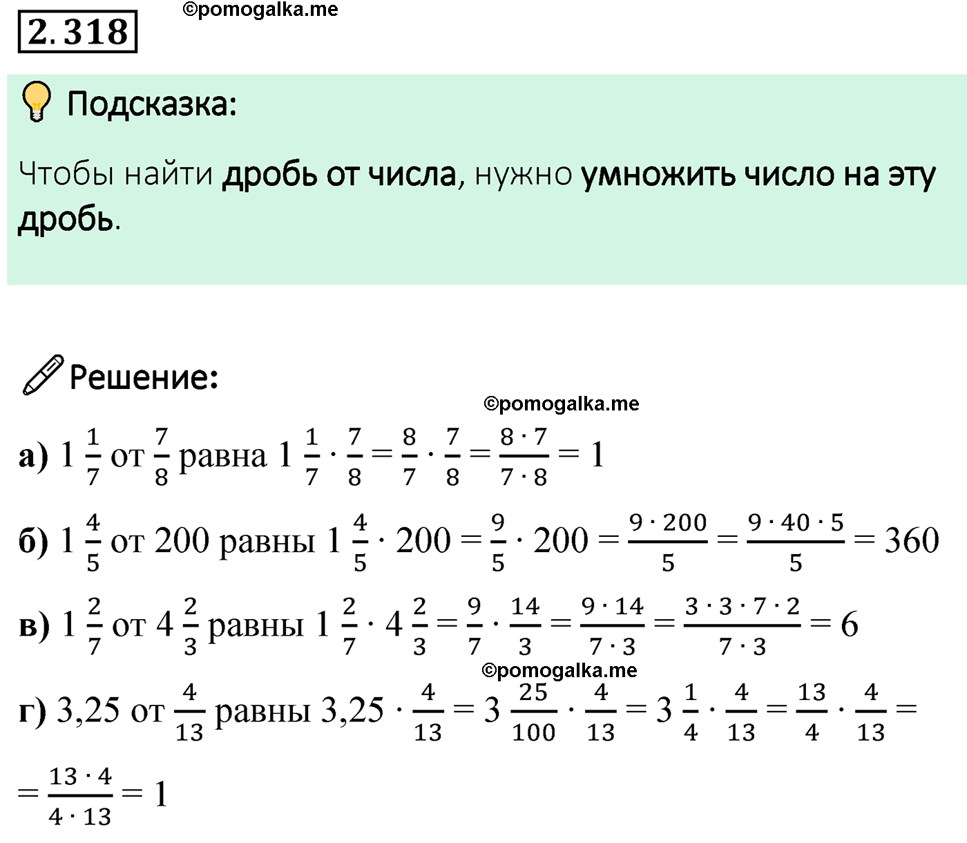 cтраница 88 задача 2.318 математика 6 класс Виленкин часть 1 просвещение ФГОС 2023