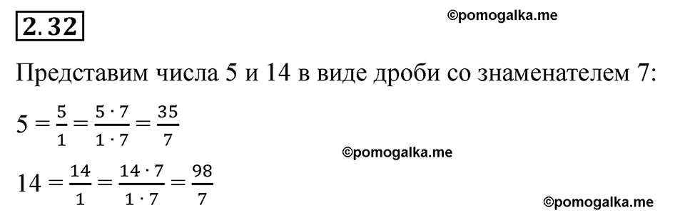 cтраница 47 задача 2.32 математика 6 класс Виленкин часть 1 просвещение ФГОС 2023