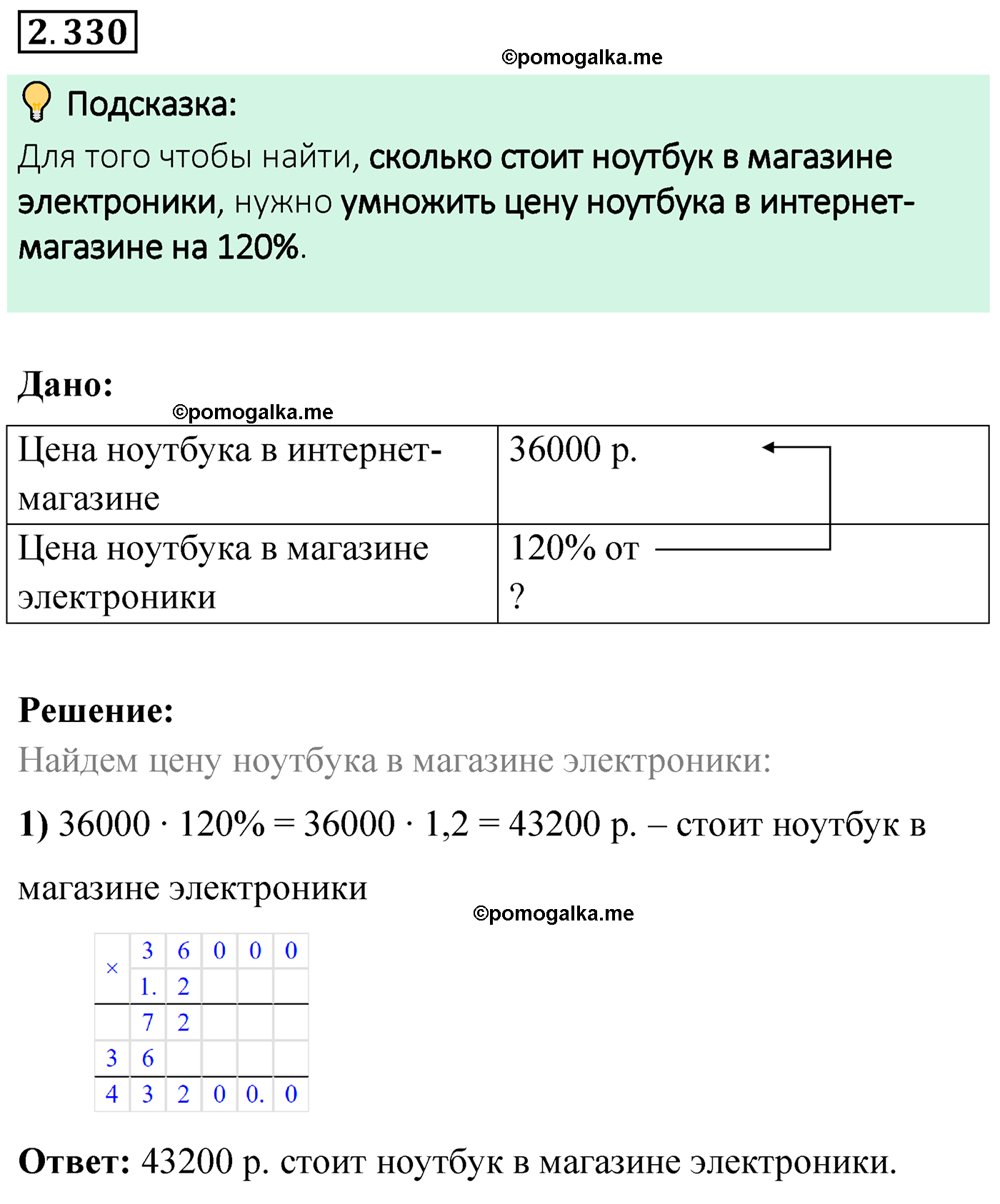 cтраница 89 задача 2.330 математика 6 класс Виленкин часть 1 просвещение ФГОС 2023