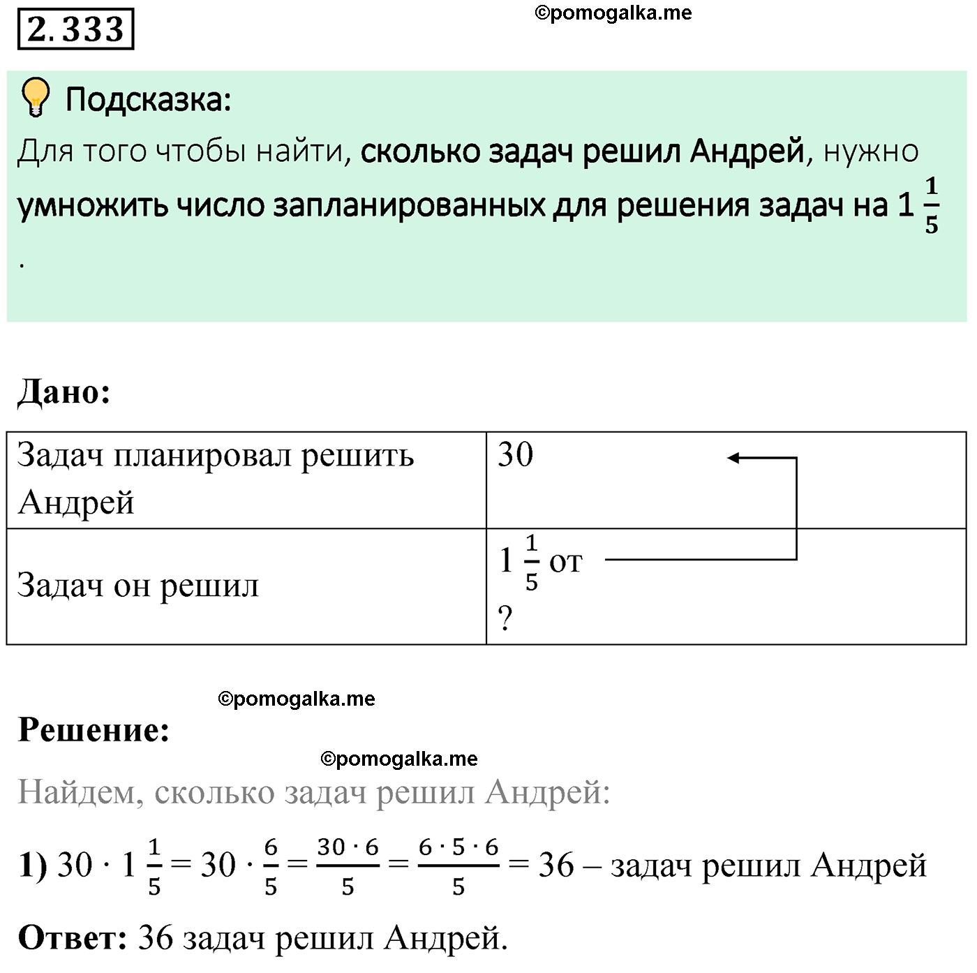 cтраница 89 задача 2.333 математика 6 класс Виленкин часть 1 просвещение ФГОС 2023