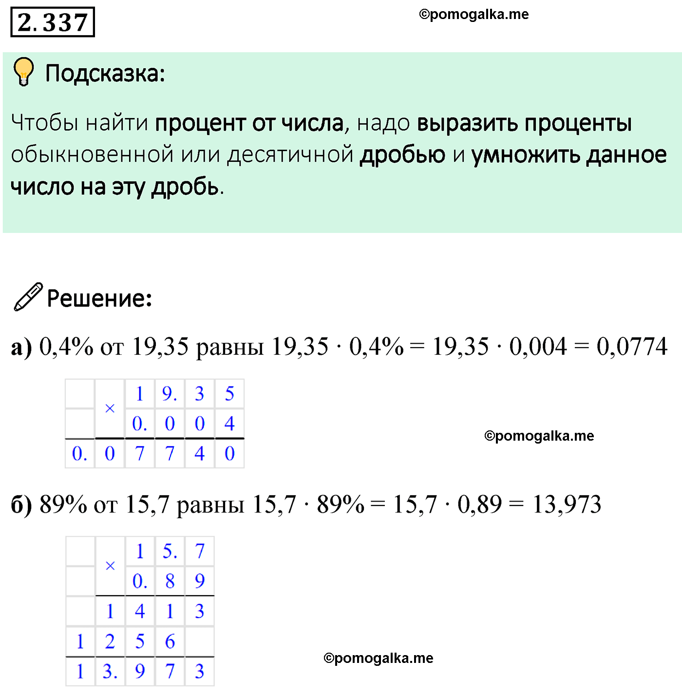 cтраница 89 задача 2.337 математика 6 класс Виленкин часть 1 просвещение ФГОС 2023