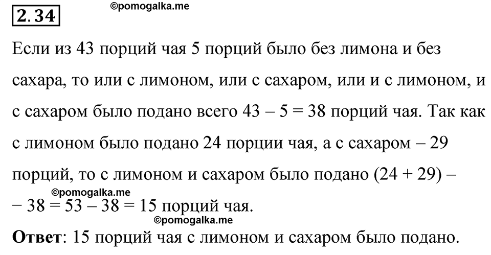 cтраница 47 задача 2.34 математика 6 класс Виленкин часть 1 просвещение ФГОС 2023