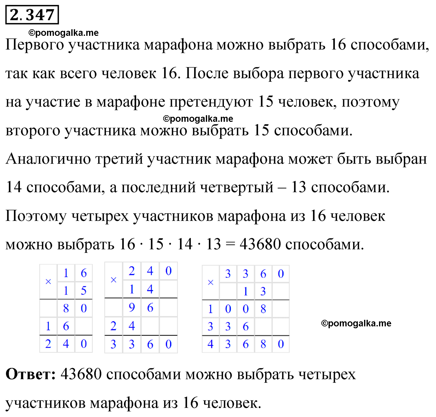 cтраница 90 задача 2.347 математика 6 класс Виленкин часть 1 просвещение ФГОС 2023