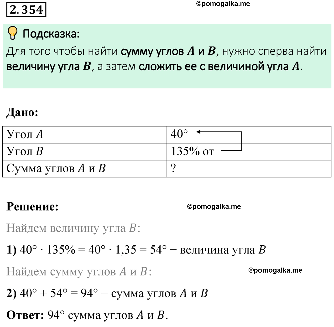 cтраница 91 задача 2.354 математика 6 класс Виленкин часть 1 просвещение ФГОС 2023