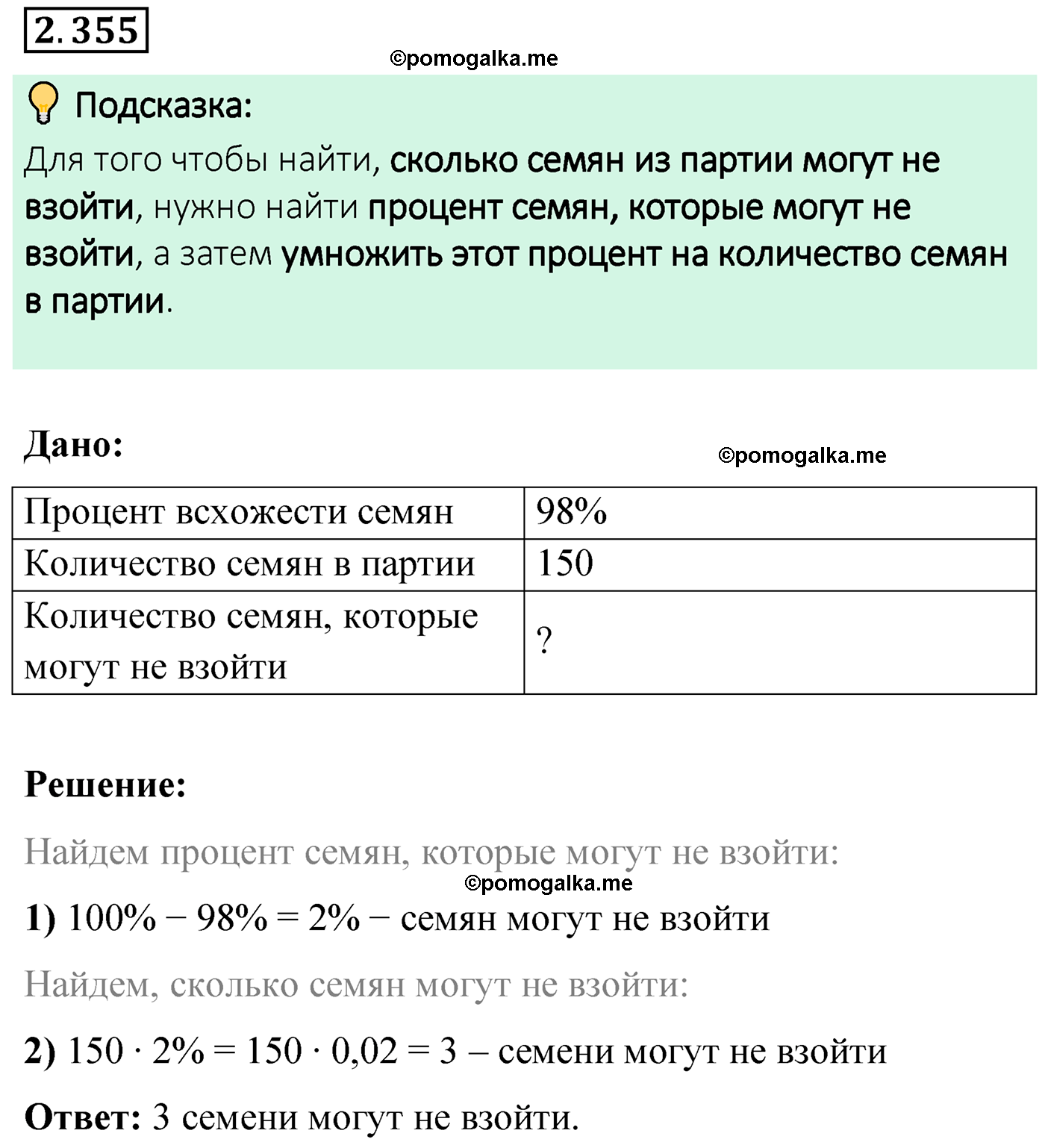 cтраница 91 задача 2.355 математика 6 класс Виленкин часть 1 просвещение ФГОС 2023