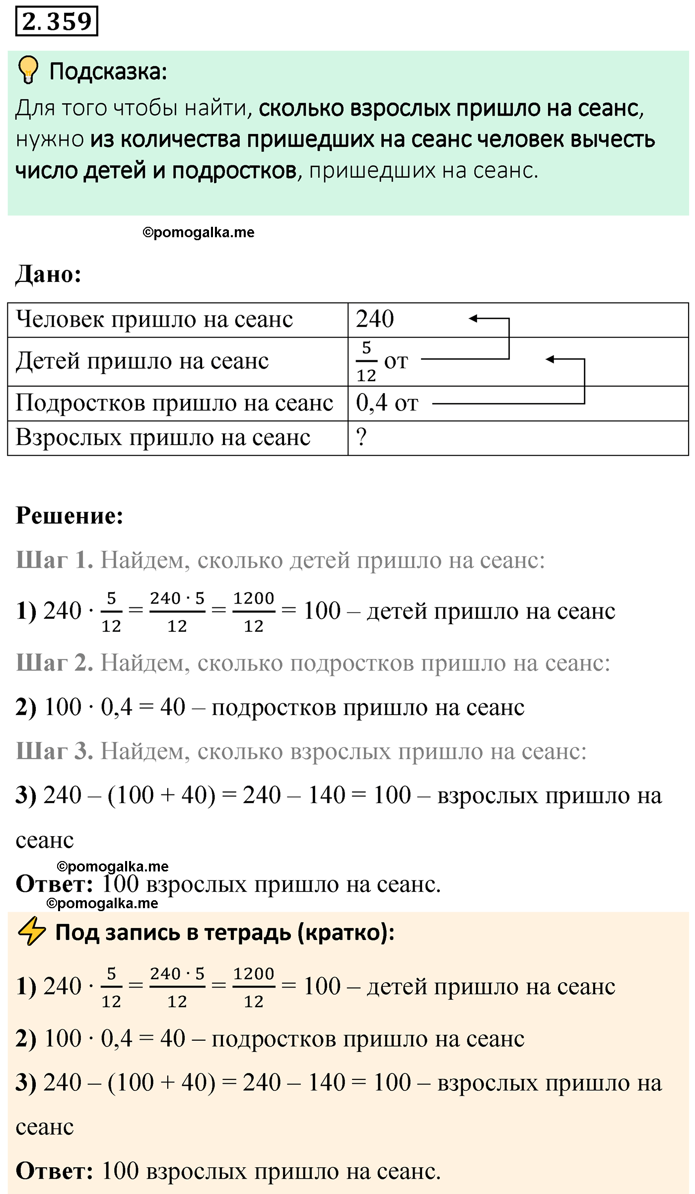 cтраница 91 задача 2.359 математика 6 класс Виленкин часть 1 просвещение ФГОС 2023