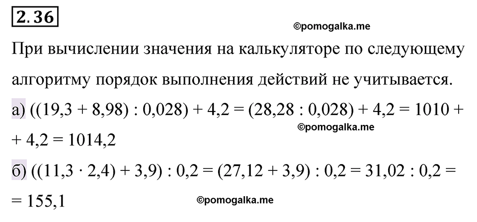 cтраница 47 задача 2.36 математика 6 класс Виленкин часть 1 просвещение ФГОС 2023