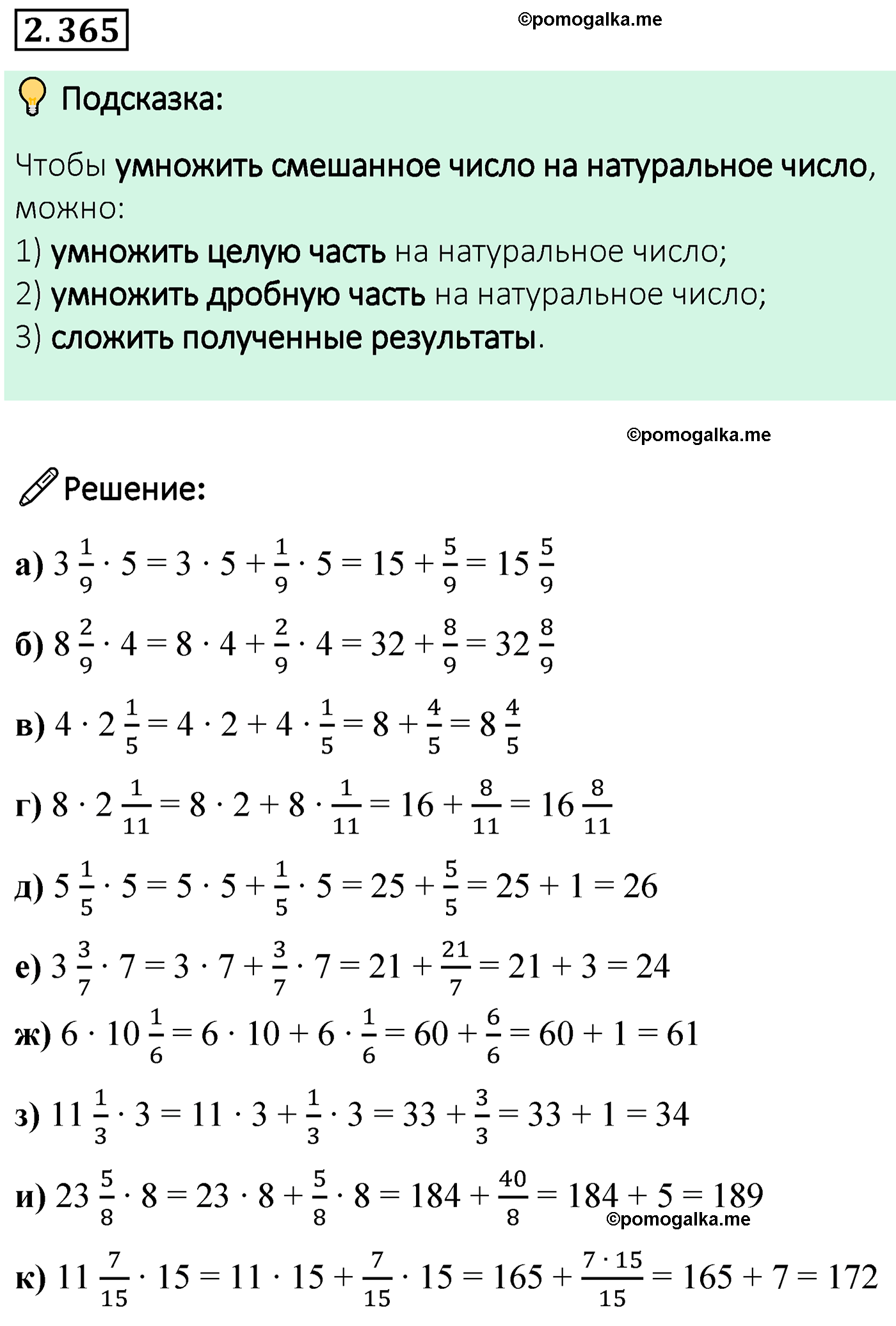 cтраница 94 задача 2.365 математика 6 класс Виленкин часть 1 просвещение ФГОС 2023